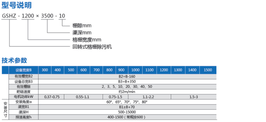 回转耙式格栅机